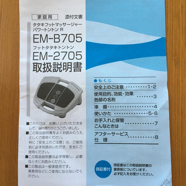 TWINBIRD(ツインバード)のツインバード　フットタタキトントン スマホ/家電/カメラの美容/健康(マッサージ機)の商品写真