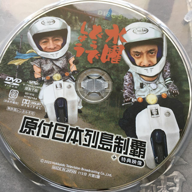 水曜どうでしょう DVD 第29弾 原付日本列島制覇