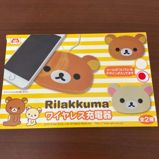 サンエックス(サンエックス)のリラックマ  スマホ ワイアレス 充電器　コリラックマ (バッテリー/充電器)