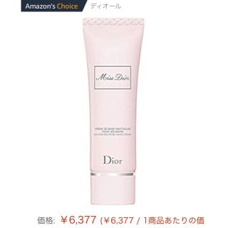 ディオール(Dior)の【早い者勝ち‼︎】Dior ミスディオール ハンドクリーム(ハンドクリーム)