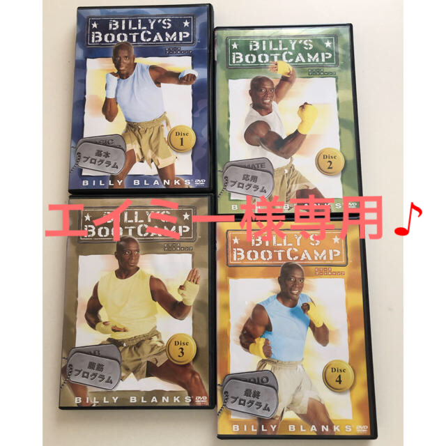 ビリーズブートキャンプ DVD 4枚組 エンタメ/ホビーのDVD/ブルーレイ(スポーツ/フィットネス)の商品写真