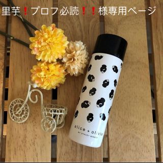 アリスアンドオリビア(Alice+Olivia)のELLE Alice+Olivia 150ml 魔法瓶(その他)