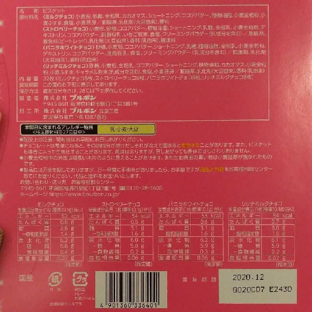 ブルボン(ブルボン)の【詰め合わせ】BOURBONブルボン アルフォート アソート 4種類 32枚入 食品/飲料/酒の食品(菓子/デザート)の商品写真