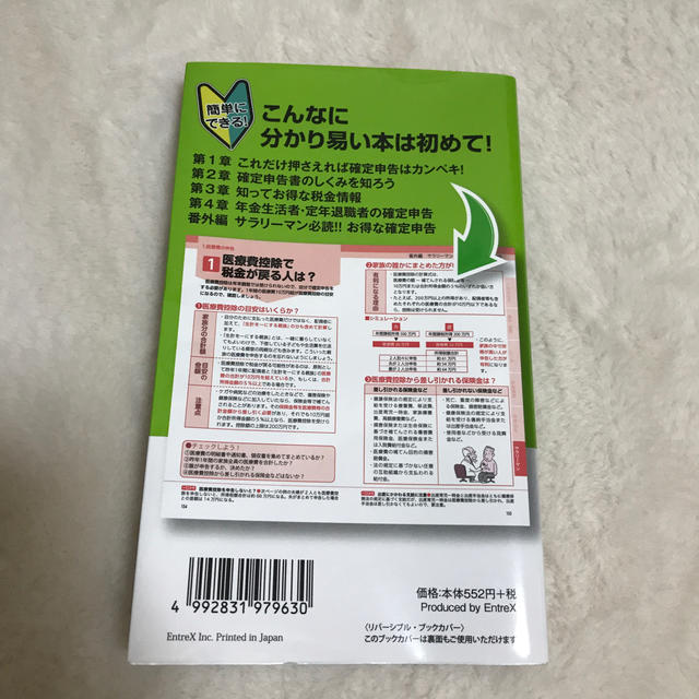 損しない確定申告一覧表2018年版 エンタメ/ホビーの雑誌(ビジネス/経済/投資)の商品写真