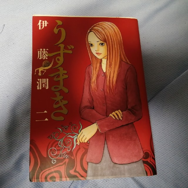 伊藤潤二 恐怖マンガCOLLECTION 全16巻 オマケ 伊藤潤二 新品購入