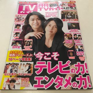 ジャニーズ(Johnny's)の月刊 TVガイド関西版 2020年 06月号(音楽/芸能)