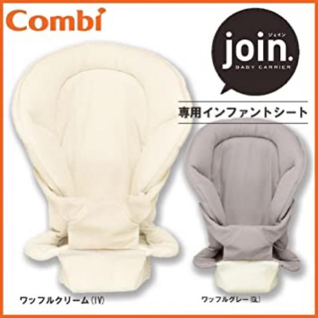 combi  Join 抱っこ紐