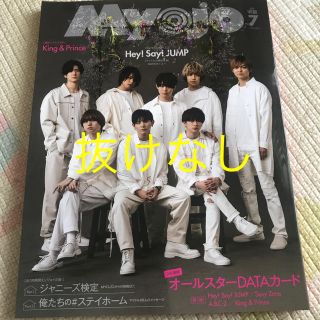 ジャニーズ(Johnny's)のMyojo 明星 2020年7月号　Hey!Say!JUMP表紙(アート/エンタメ/ホビー)