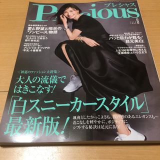 Precious (プレシャス) 2020年 06月号(その他)