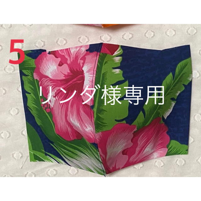 リンダ様専用 ハンドメイドのハンドメイド その他(その他)の商品写真