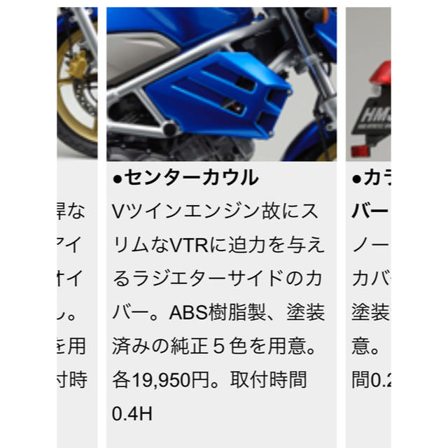 ホンダ - HONDA ホンダ VTR250純正センターカウル サイドカバー ホンダ - HONDA ホンダ VTR250純正センターカウル サイドカバー