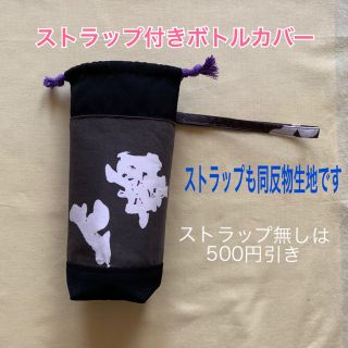 ☆ボトルカバー☆大相撲 錣山部屋☆ハンドメイド☆(相撲/武道)