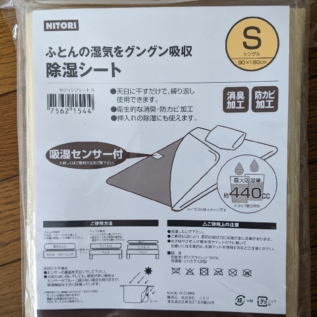 ニトリ(ニトリ)のニトリ　除湿シート　シングル　2枚セット インテリア/住まい/日用品の寝具(その他)の商品写真