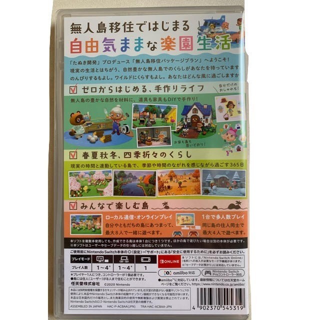 Nintendo Switch(ニンテンドースイッチ)のあつまれどうぶつの森　パッケージ版 エンタメ/ホビーのゲームソフト/ゲーム機本体(家庭用ゲームソフト)の商品写真