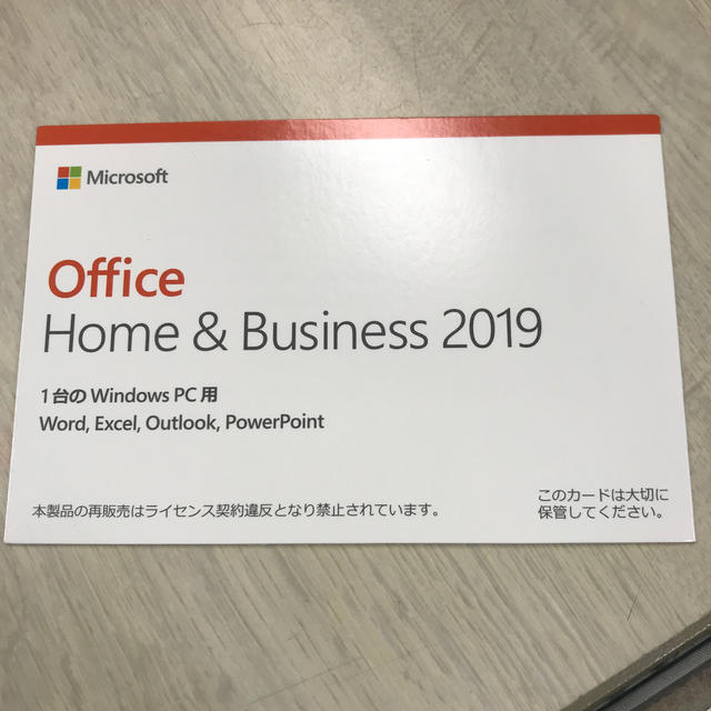 Office 2019 スピード発送致します