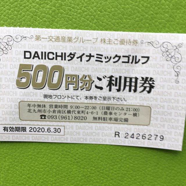 DAIICHIダイナミックゴルフ 利用券 1000円分 - その他