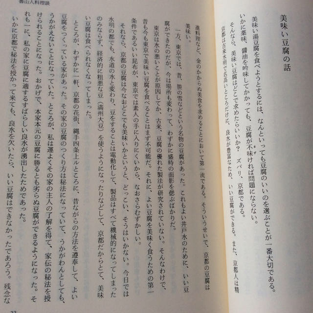 魅力的な価格 魯山人著作集 第三巻 料理論集の通販 by ひで's shop｜ラクマ その他