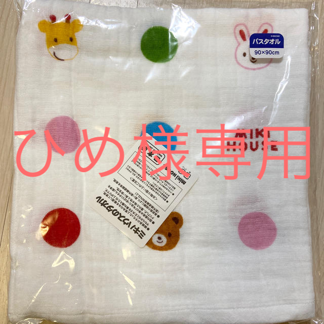 mikihouse(ミキハウス)の《新品》mikihouse バスタオル+スタイ キッズ/ベビー/マタニティのこども用ファッション小物(ベビースタイ/よだれかけ)の商品写真