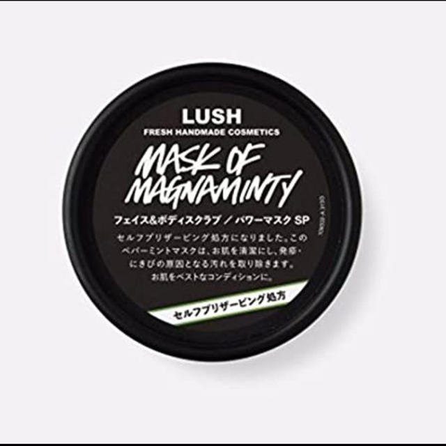 LUSH(ラッシュ)のLUSH パワーマスクSP  新品未使用 コスメ/美容のスキンケア/基礎化粧品(パック/フェイスマスク)の商品写真