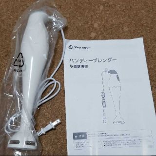 本日値下げ★ショップジャパン★ブレンダー★調理器具(調理機器)