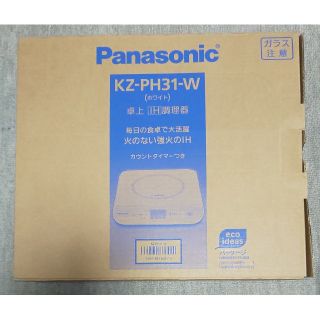 パナソニック(Panasonic)の●未使用 パナソニック IH調理器 ホワイト KZ-PH31-W(調理機器)