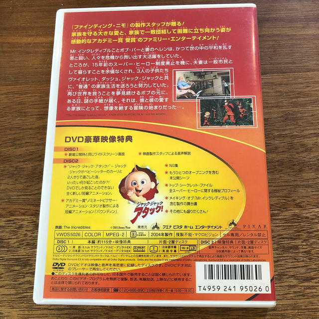 Mr．インクレディブル DVD  エンタメ/ホビーのDVD/ブルーレイ(舞台/ミュージカル)の商品写真