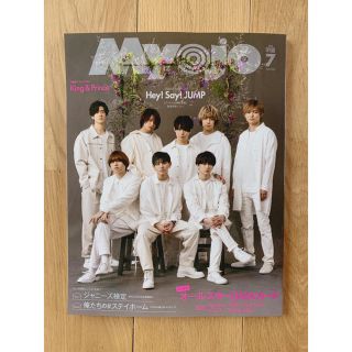 myojo7月号(アート/エンタメ/ホビー)