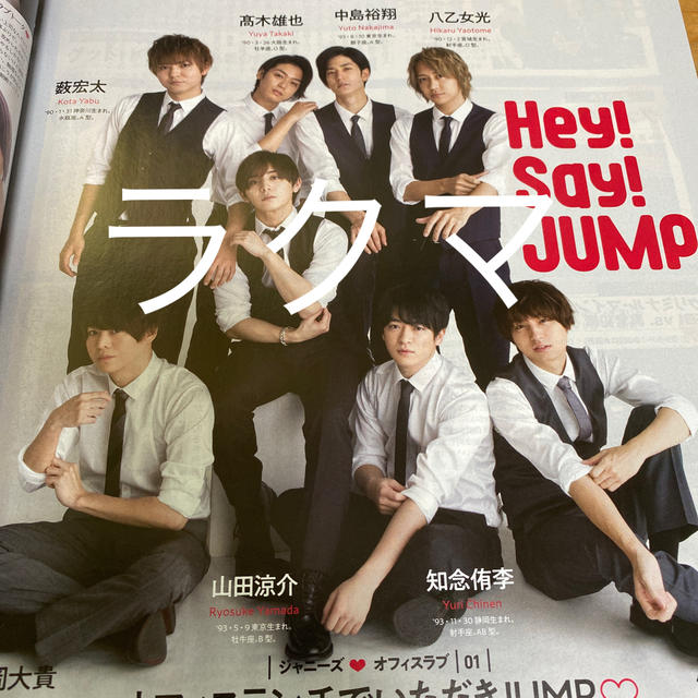 Hey Say Jump Hey Say Jump Tvガイド切り抜きまとめの通販 By みずたまショップ ヘイセイジャンプならラクマ