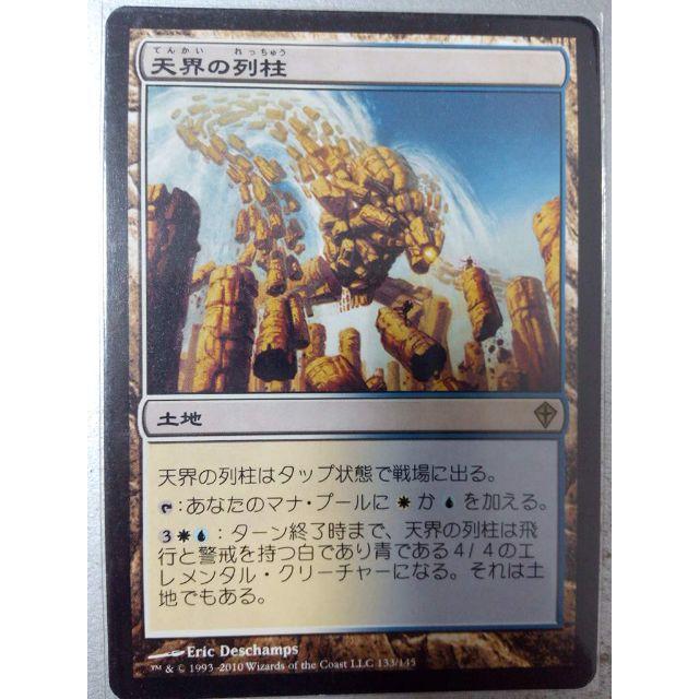 MTG 《天界の列柱/Celestial Colonnade》日1枚 エンタメ/ホビーのトレーディングカード(シングルカード)の商品写真