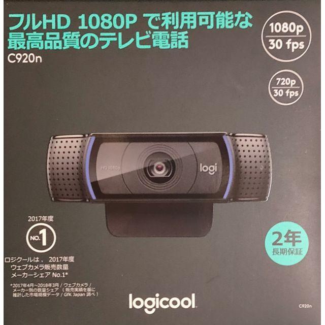 【新品未開封】Logicool C920N ロジクール　ウェブカメラ