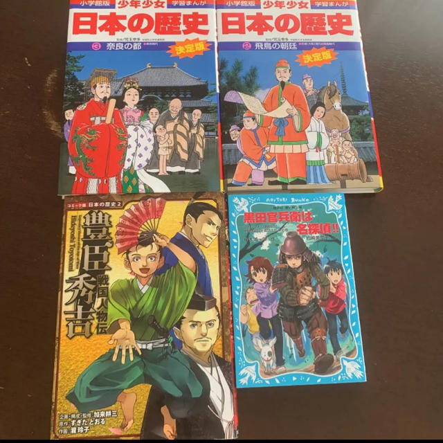 歴史漫画、本4冊セット　戦国人物伝 豊臣秀吉、黒田官兵衛など エンタメ/ホビーの本(人文/社会)の商品写真