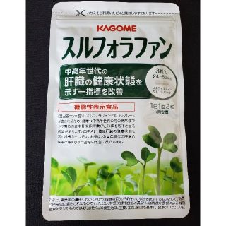 カゴメ(KAGOME)のKAGOME スルフォラファン 93粒(その他)