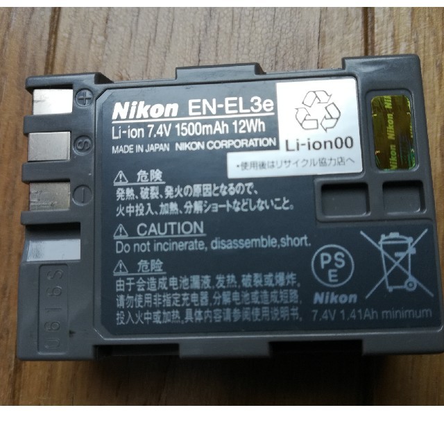 Nikon(ニコン)のニコン EN-EL3e バッテリー スマホ/家電/カメラのスマートフォン/携帯電話(バッテリー/充電器)の商品写真