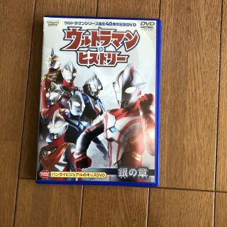 ウルトラマン・ヒストリー　＜銀の章＞ DVD(キッズ/ファミリー)