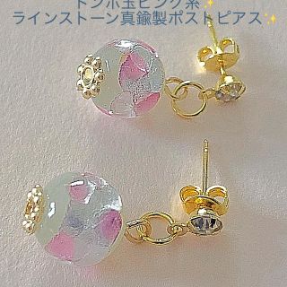 トンボ玉ピンク系✨ライトストーン真鍮製ポストピアス(ピアス)