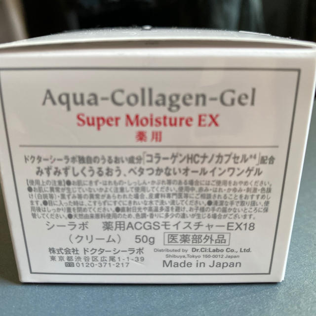 Dr.Ci Labo(ドクターシーラボ)のドクターシーラボ 薬用 アクアコラーゲンゲル スーパーモイスチャーEX(50g) コスメ/美容のスキンケア/基礎化粧品(オールインワン化粧品)の商品写真