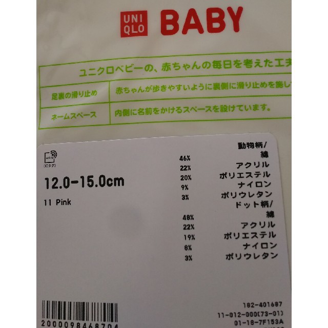 UNIQLO(ユニクロ)のキッズ 靴下 女の子 12～15㎝ ユニクロ 値下げしました‼️更にチャンス😁 キッズ/ベビー/マタニティのこども用ファッション小物(靴下/タイツ)の商品写真