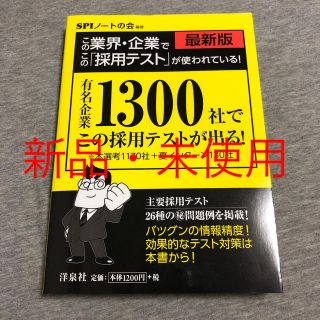 ヨウセンシャ(洋泉社)のこの業界・企業でこの「採用テスト」が使われている!【最新版】(語学/参考書)