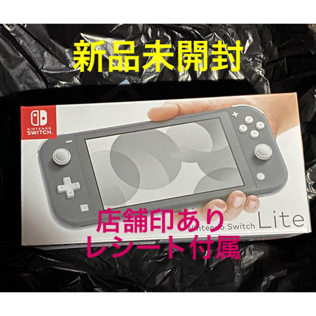 新品未開封　ニンテンドースイッチライト グレー　店舗印あり