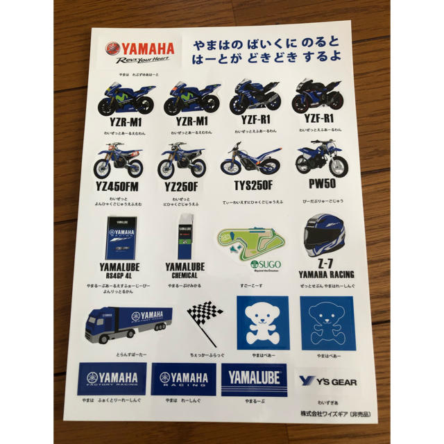 ヤマハ(ヤマハ)のヤマハ　ステッカー(非売品) 自動車/バイクのバイク(ステッカー)の商品写真