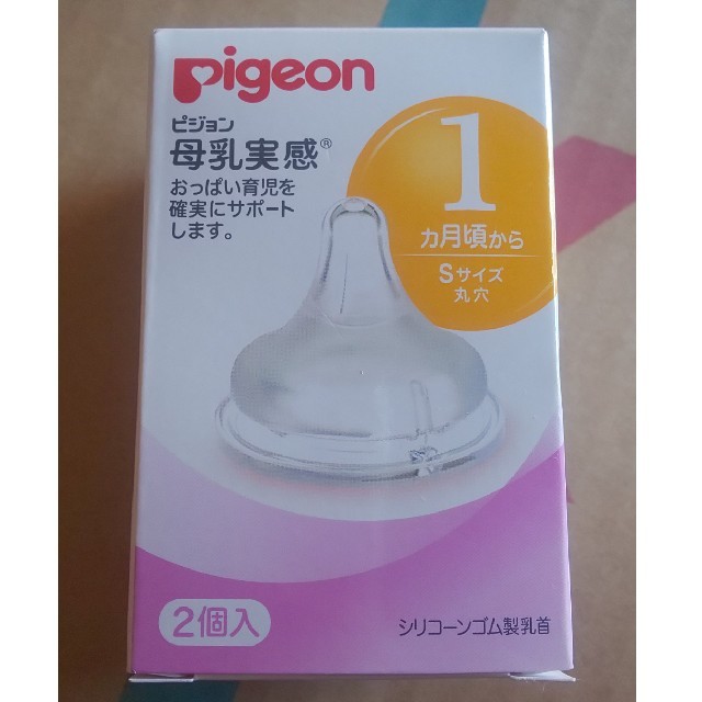 Pigeon(ピジョン)のPigeon 母乳実感 Sサイズ 丸穴 1ヶ月から キッズ/ベビー/マタニティの授乳/お食事用品(哺乳ビン用乳首)の商品写真