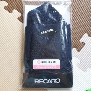 レカロ(RECARO)のおしりSUPPORI(スリング)