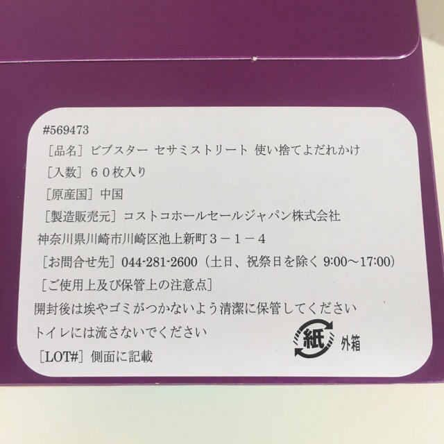 【bibsters 使い捨て幼児用エプロン 】 キッズ/ベビー/マタニティの授乳/お食事用品(お食事エプロン)の商品写真