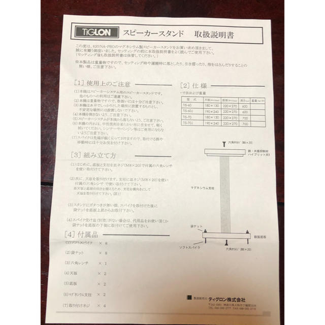 TIGLON スピーカースタンド TIS-70J (高さ70cm) 【2本1組】