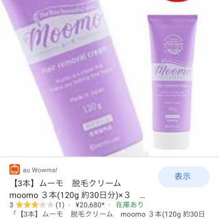 ゼットリムーバー&ムーモ　まつぼっくり様専用(その他)