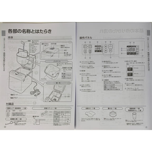 【付属品完品】PY-E632  ツインバード  ホームベーカリー スマホ/家電/カメラの調理家電(ホームベーカリー)の商品写真