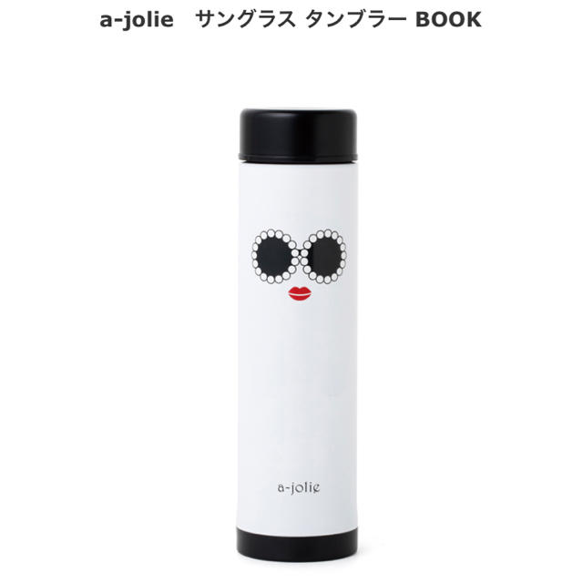 A Jolie アジョリー タンブラー 水筒 ムック本の通販 By まみへぇ S Shop アジョリーならラクマ