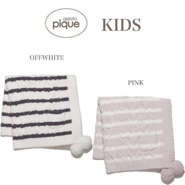 【新品】 gelato pique kids  ボーダーブランケット