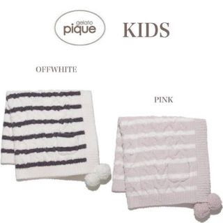 ジェラートピケ(gelato pique)の【新品】 gelato pique kids  ボーダーブランケット(おくるみ/ブランケット)