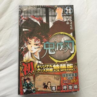 シュウエイシャ(集英社)の鬼滅の刃 謹製絵葉書－追憶－（ポストカード全１６種セット）付 ２０ 特装版(少年漫画)